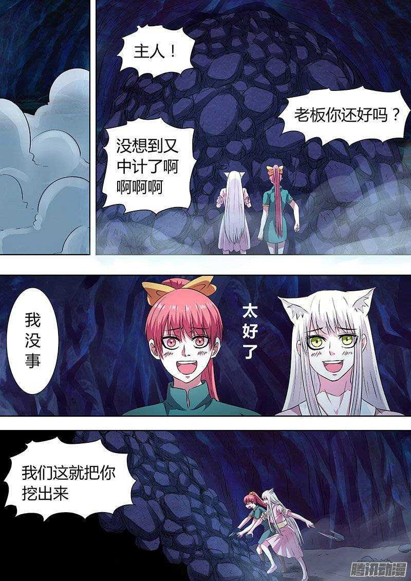 《地府代理人》147反间计 第6页
