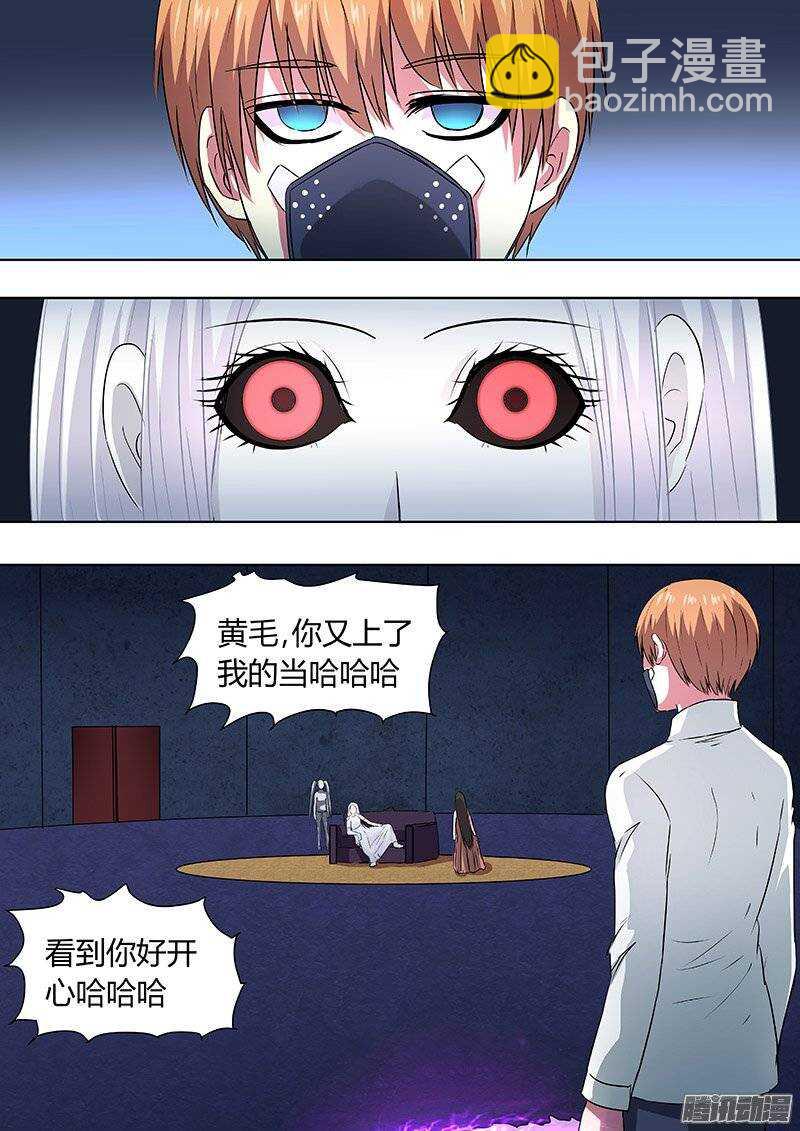 《地府代理人》147反间计 第8页