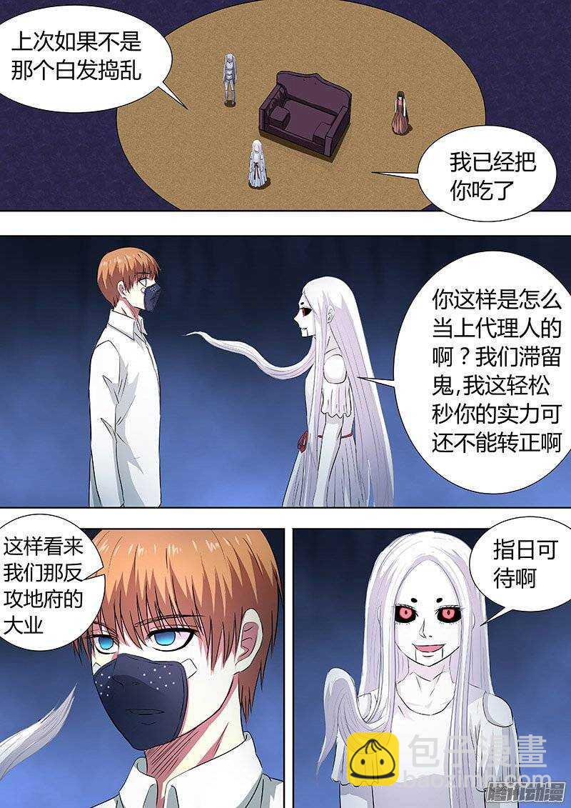《地府代理人》147反间计 第9页