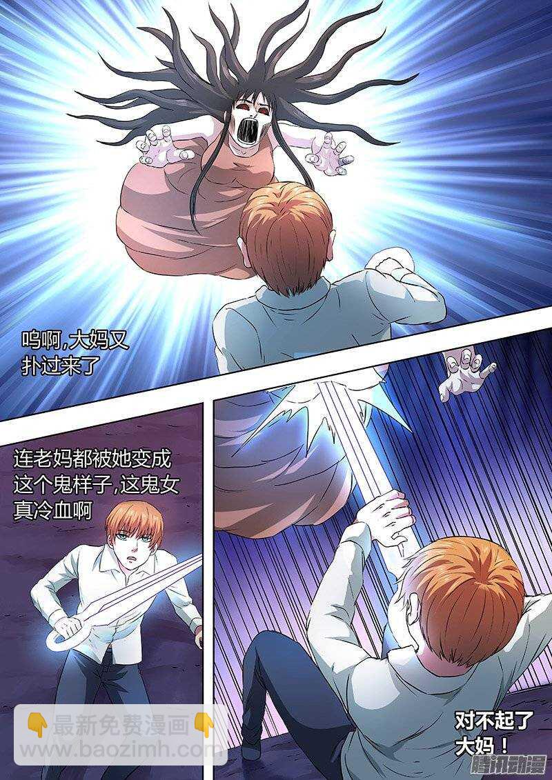 《地府代理人》151 第2页