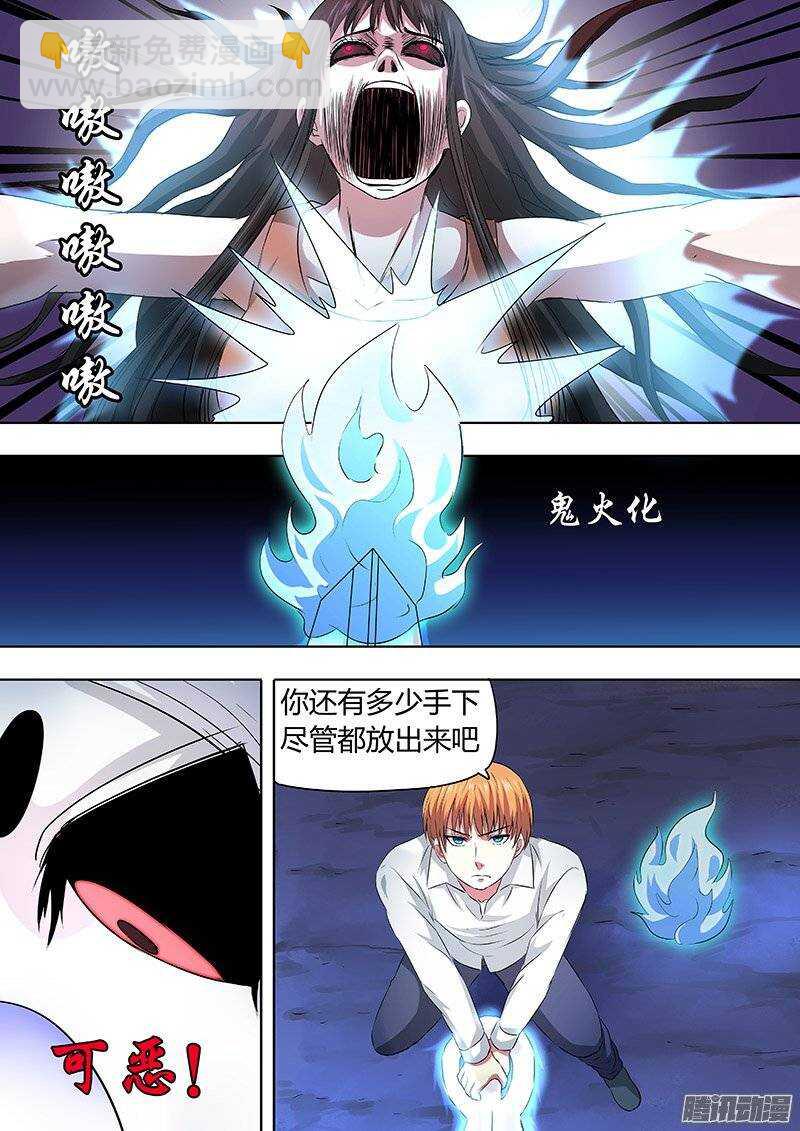 《地府代理人》151 第3页