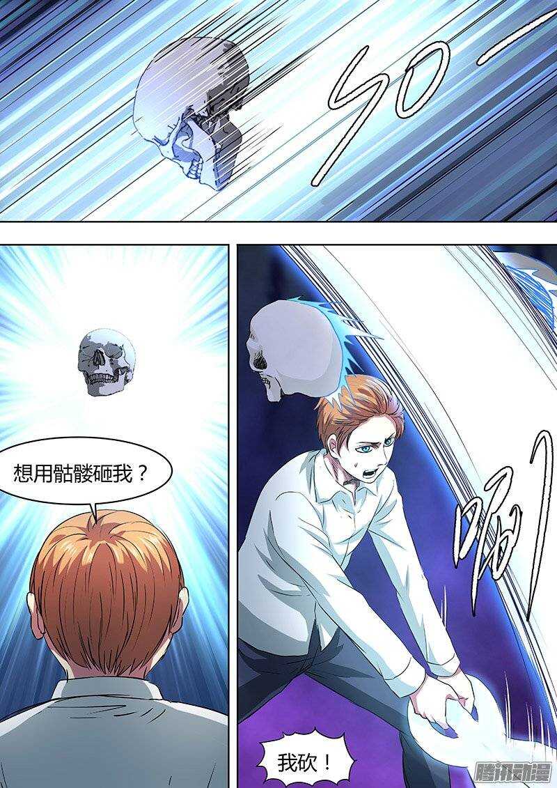 《地府代理人》151 第5页