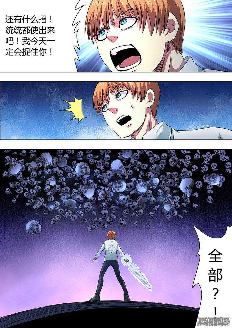 《地府代理人》151 第7页