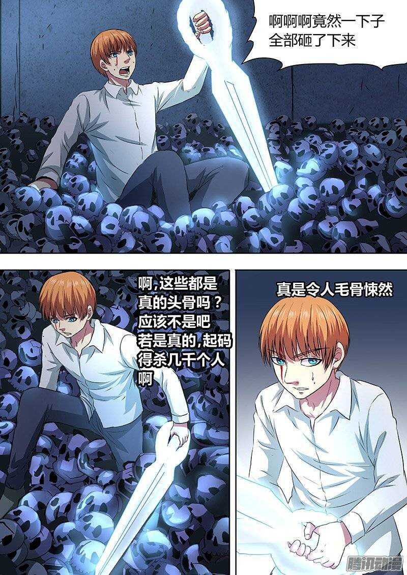 《地府代理人》151 第9页