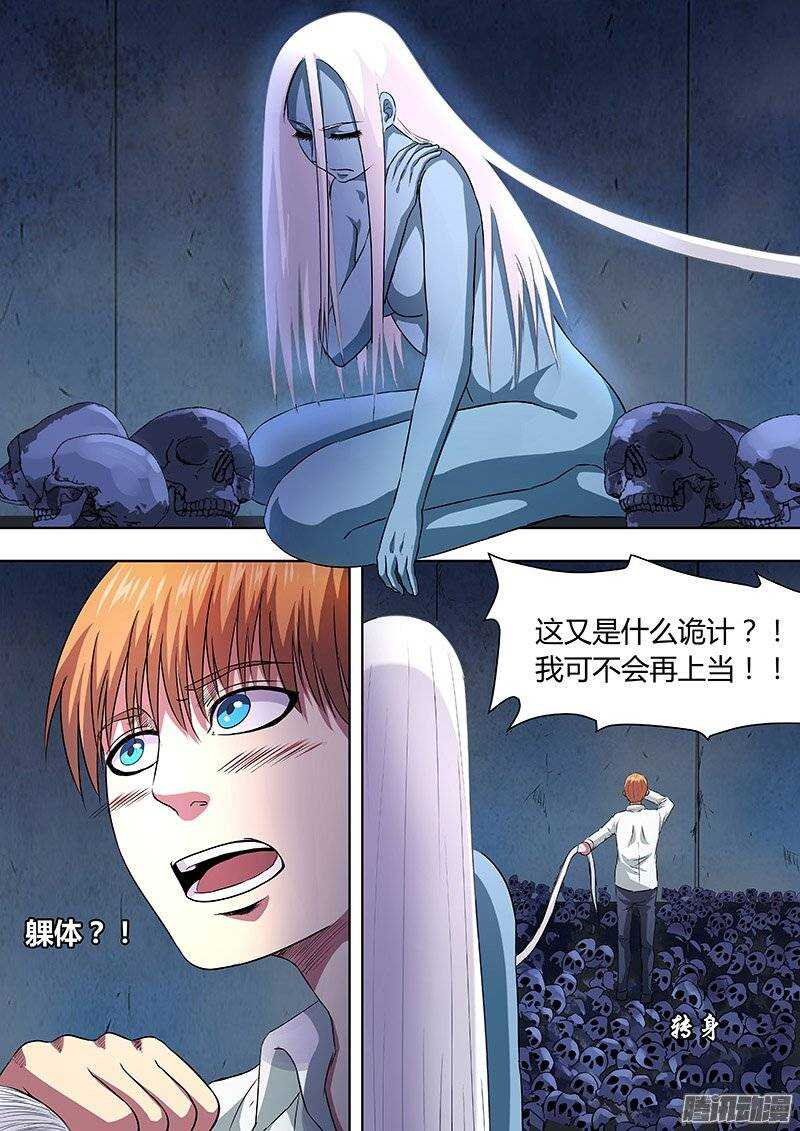 《地府代理人》153 第10页
