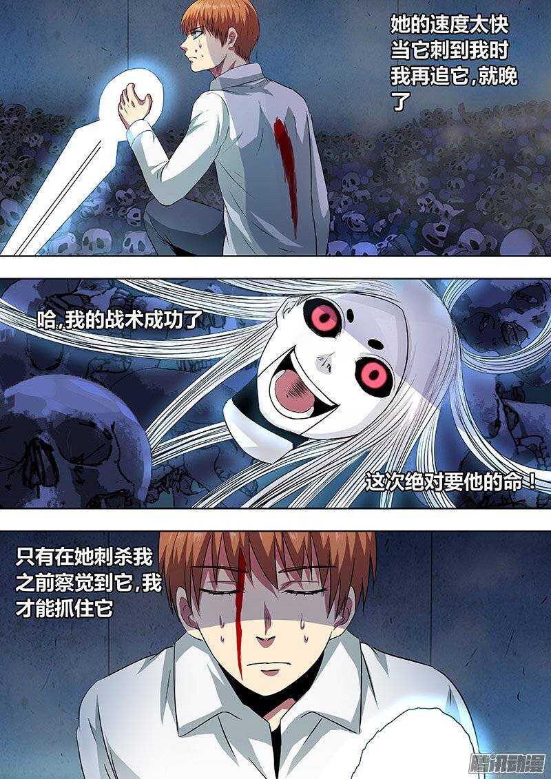 《地府代理人》153 第1页