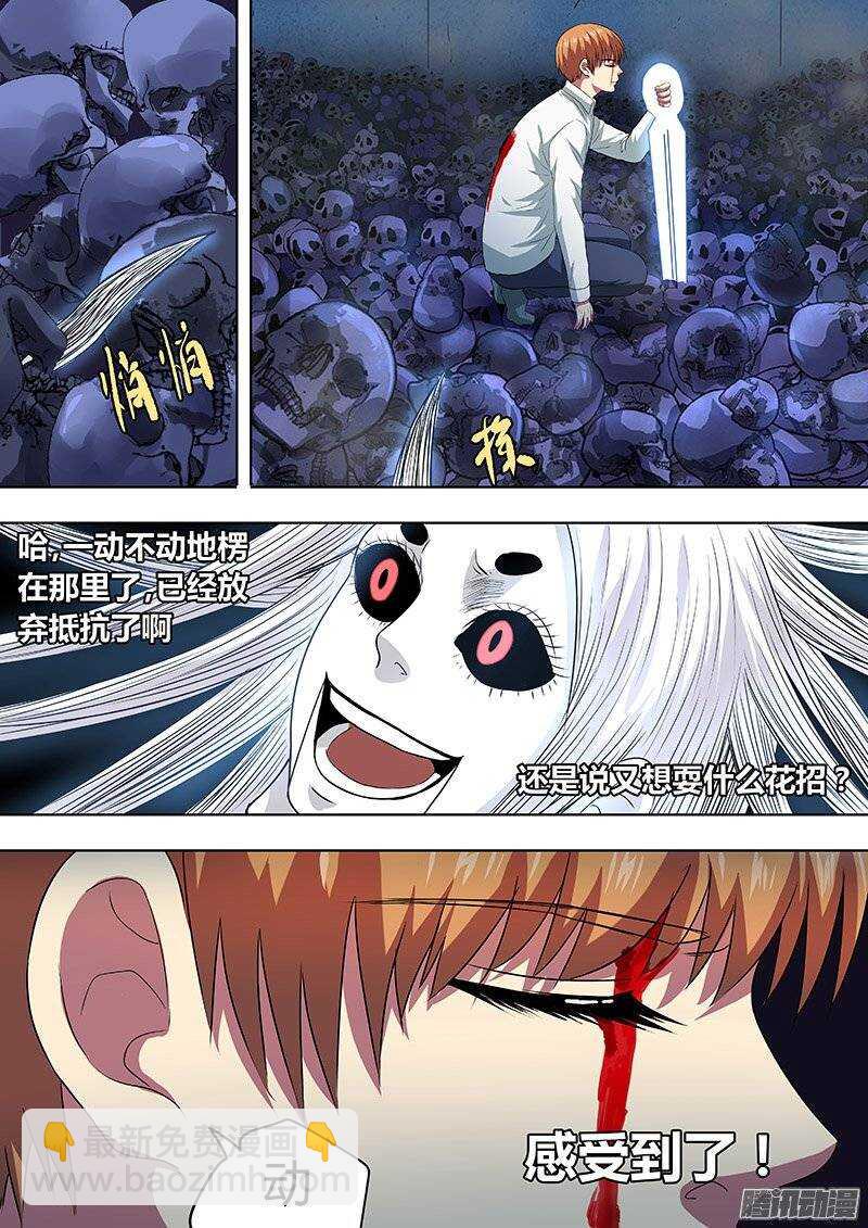 《地府代理人》153 第3页