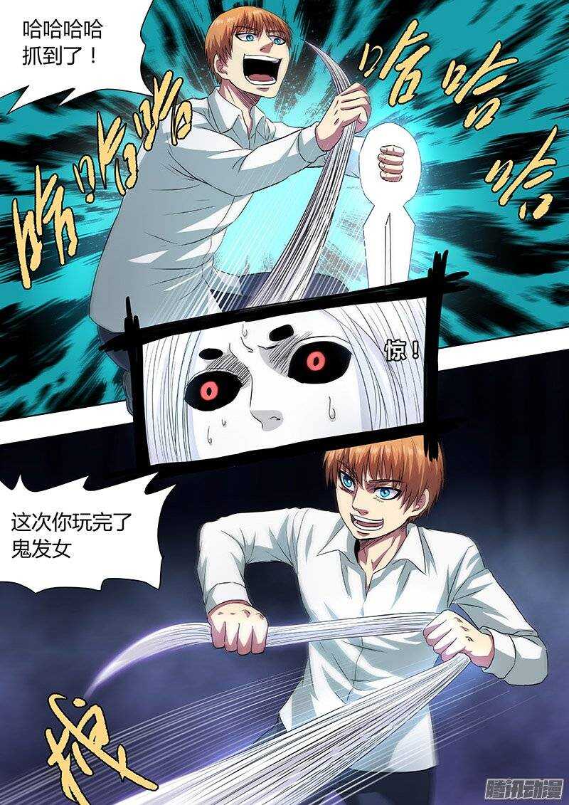 《地府代理人》153 第5页