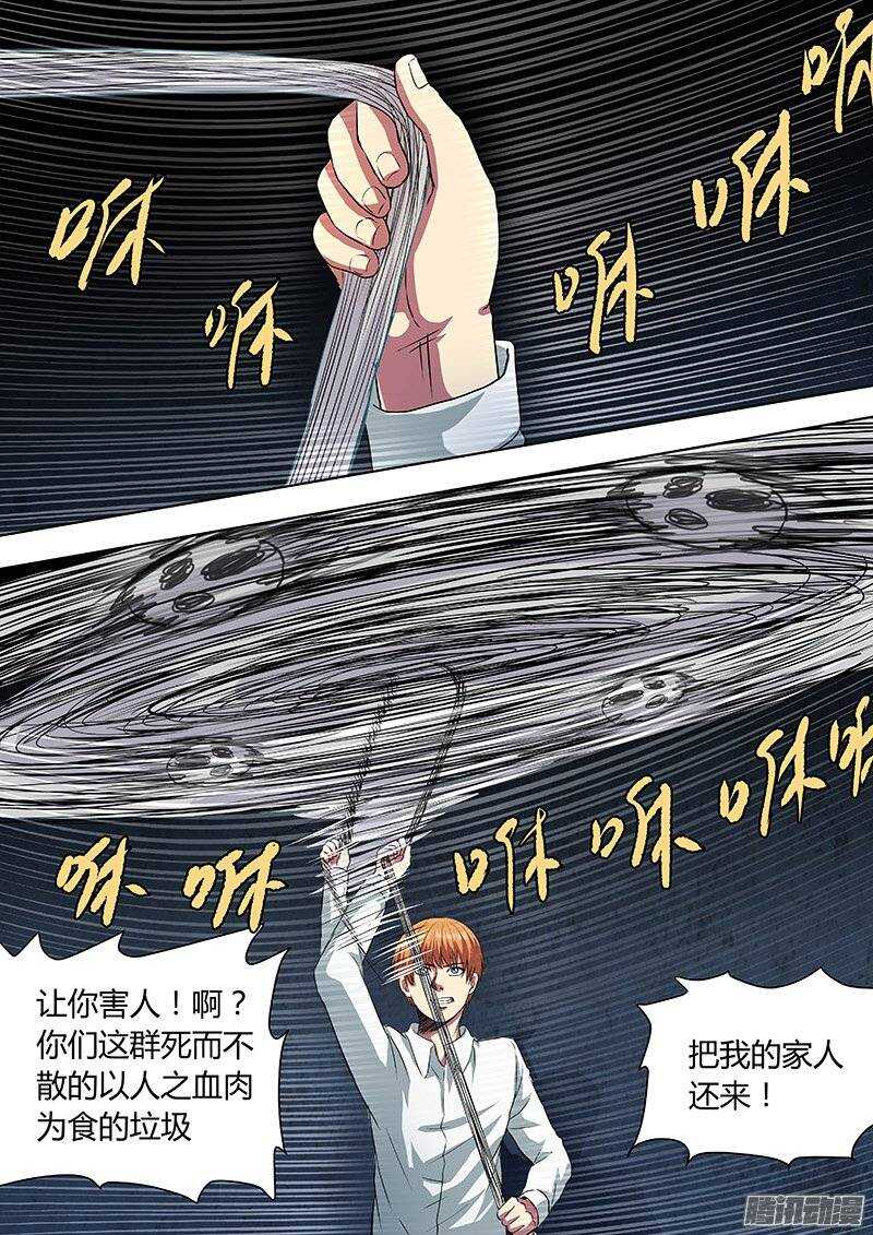 《地府代理人》153 第7页