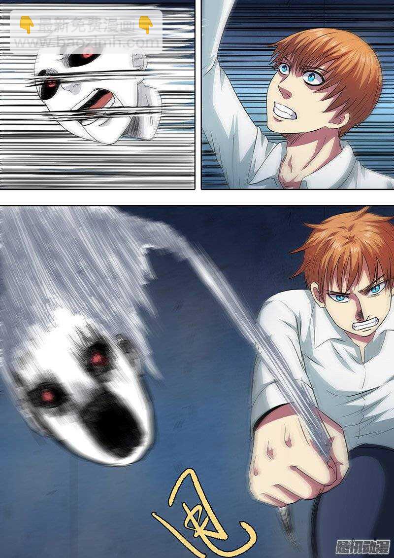 《地府代理人》153 第8页