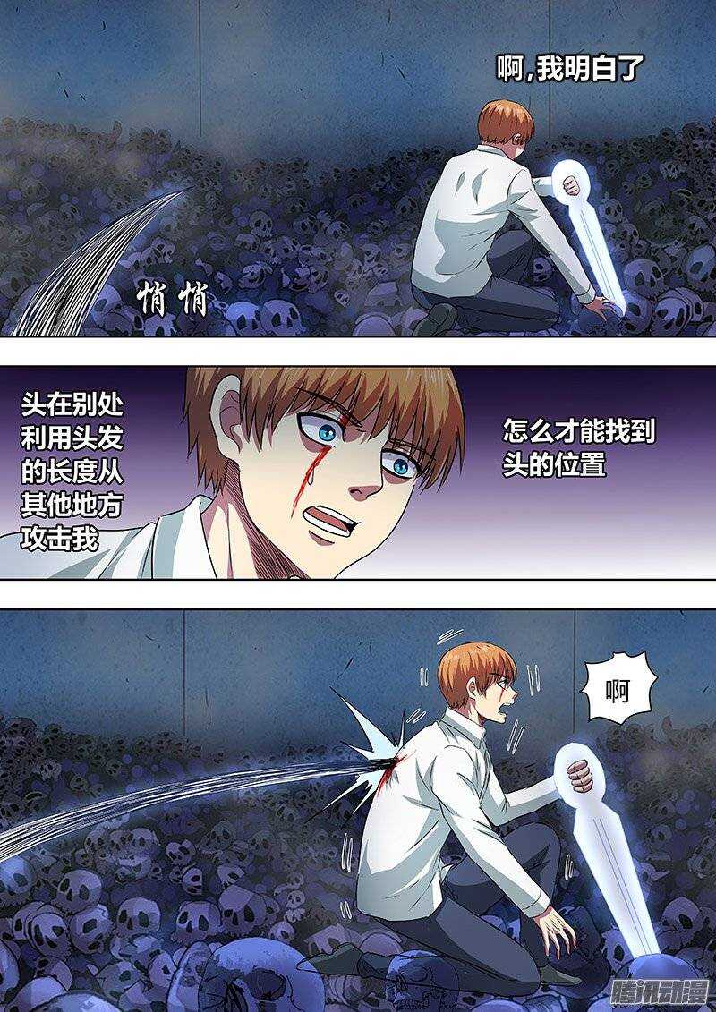 《地府代理人》152 第10页