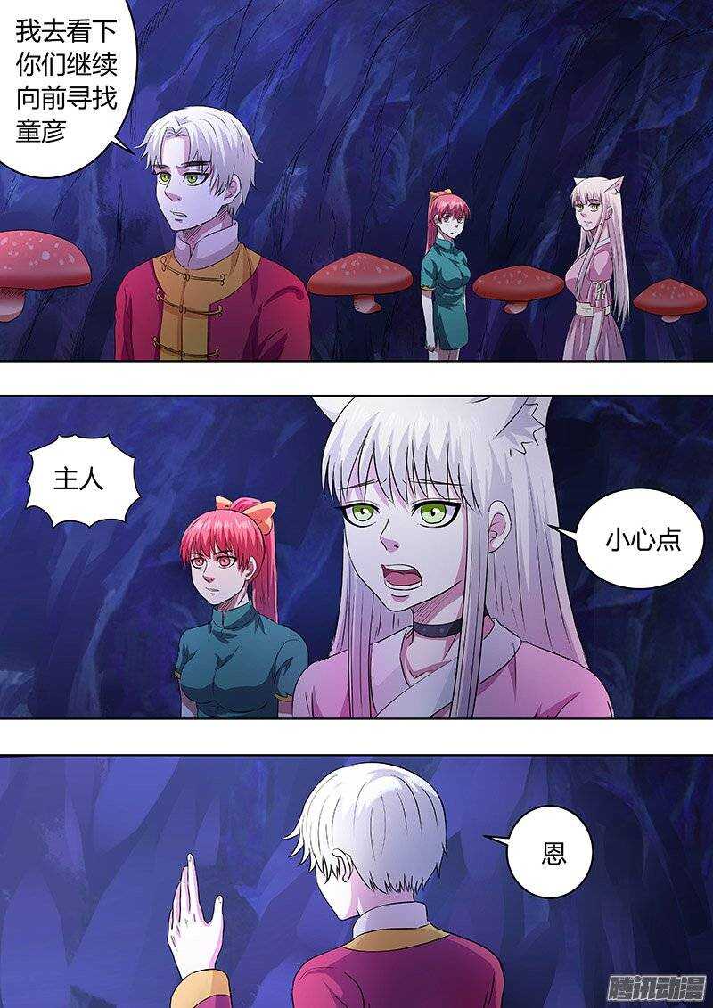 《地府代理人》152 第2页