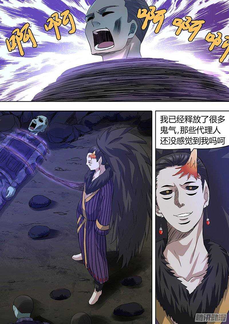 《地府代理人》152 第3页