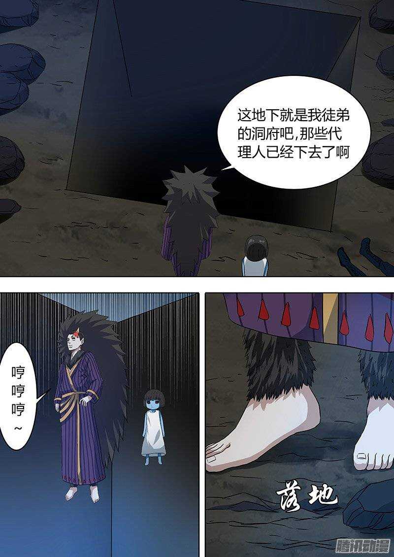 《地府代理人》152 第4页