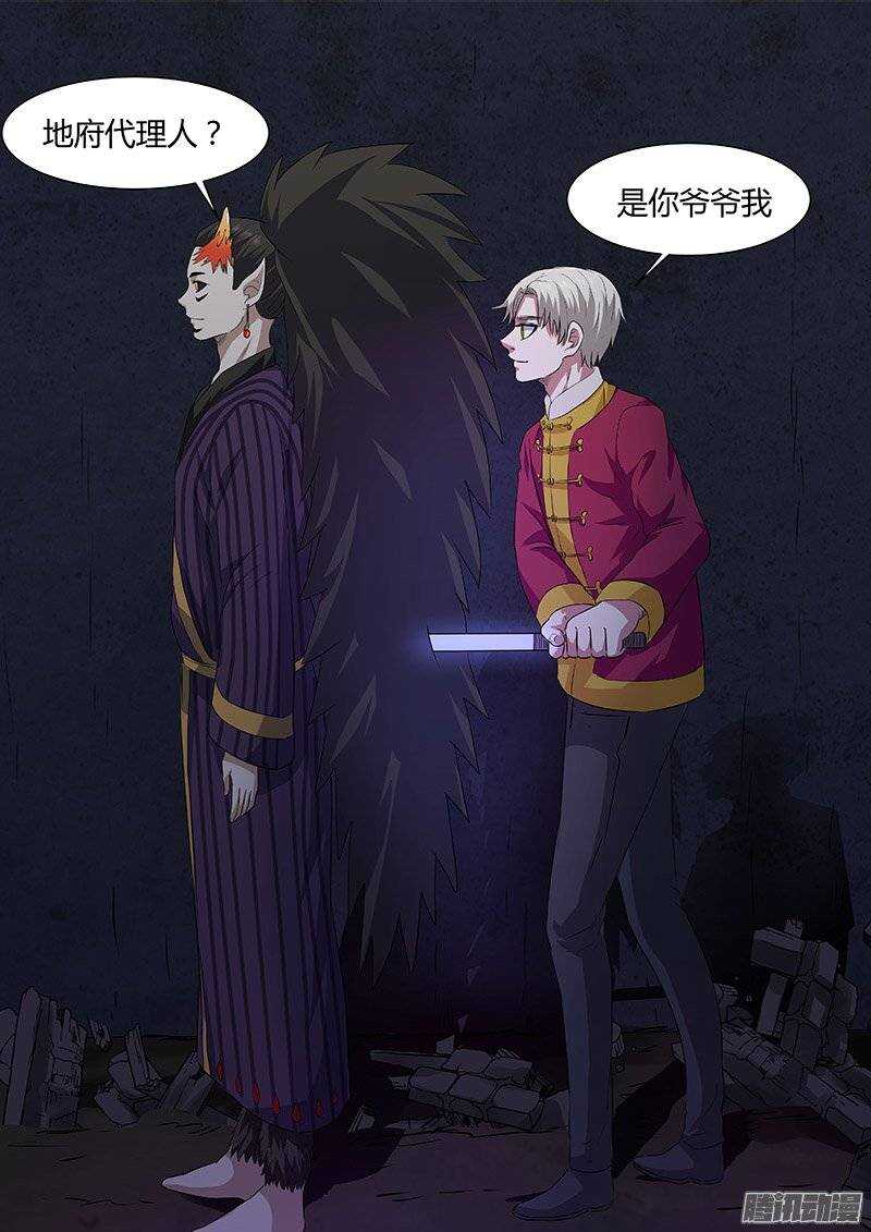 《地府代理人》152 第6页