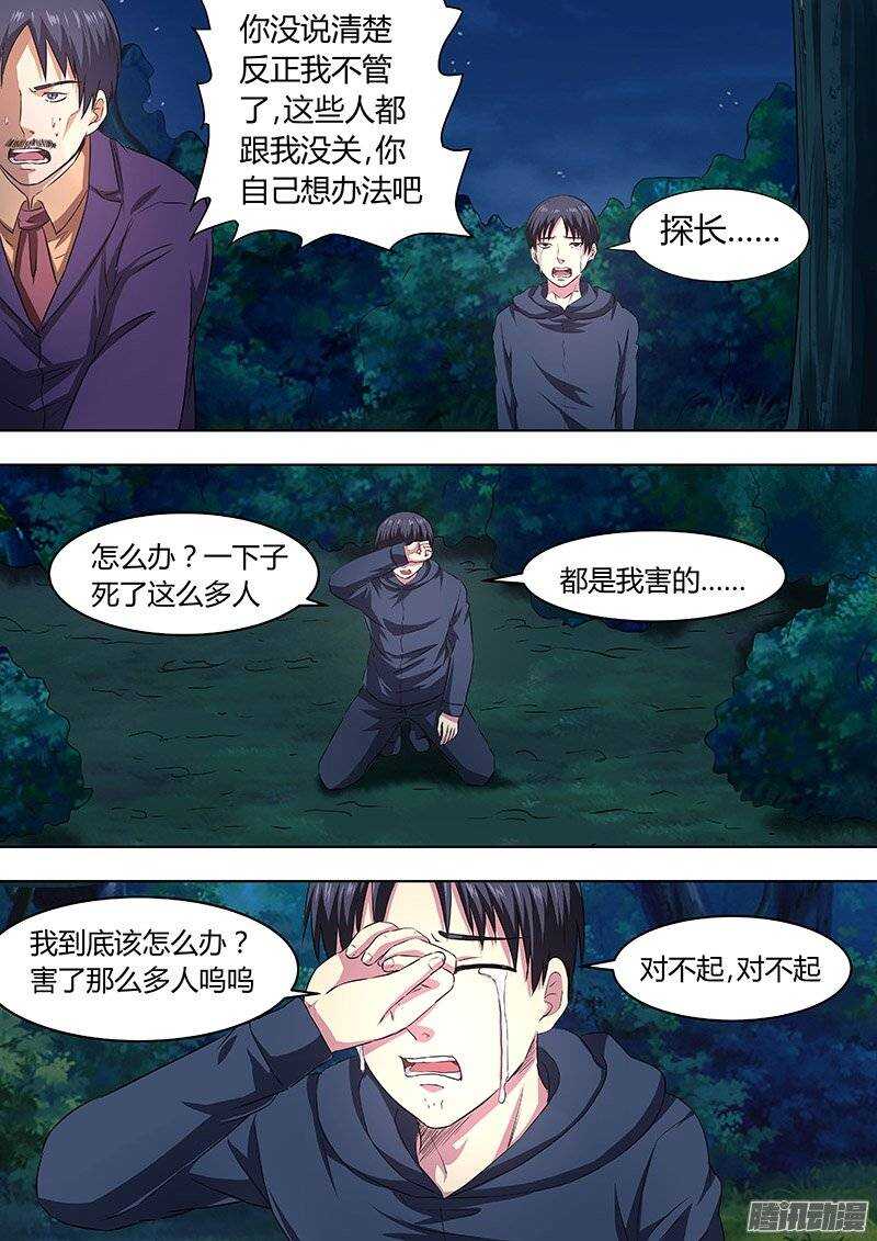 《地府代理人》150责任 第10页