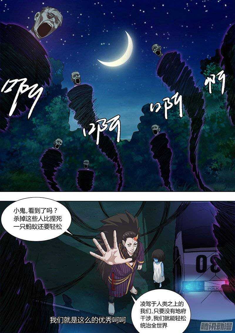 《地府代理人》150责任 第1页