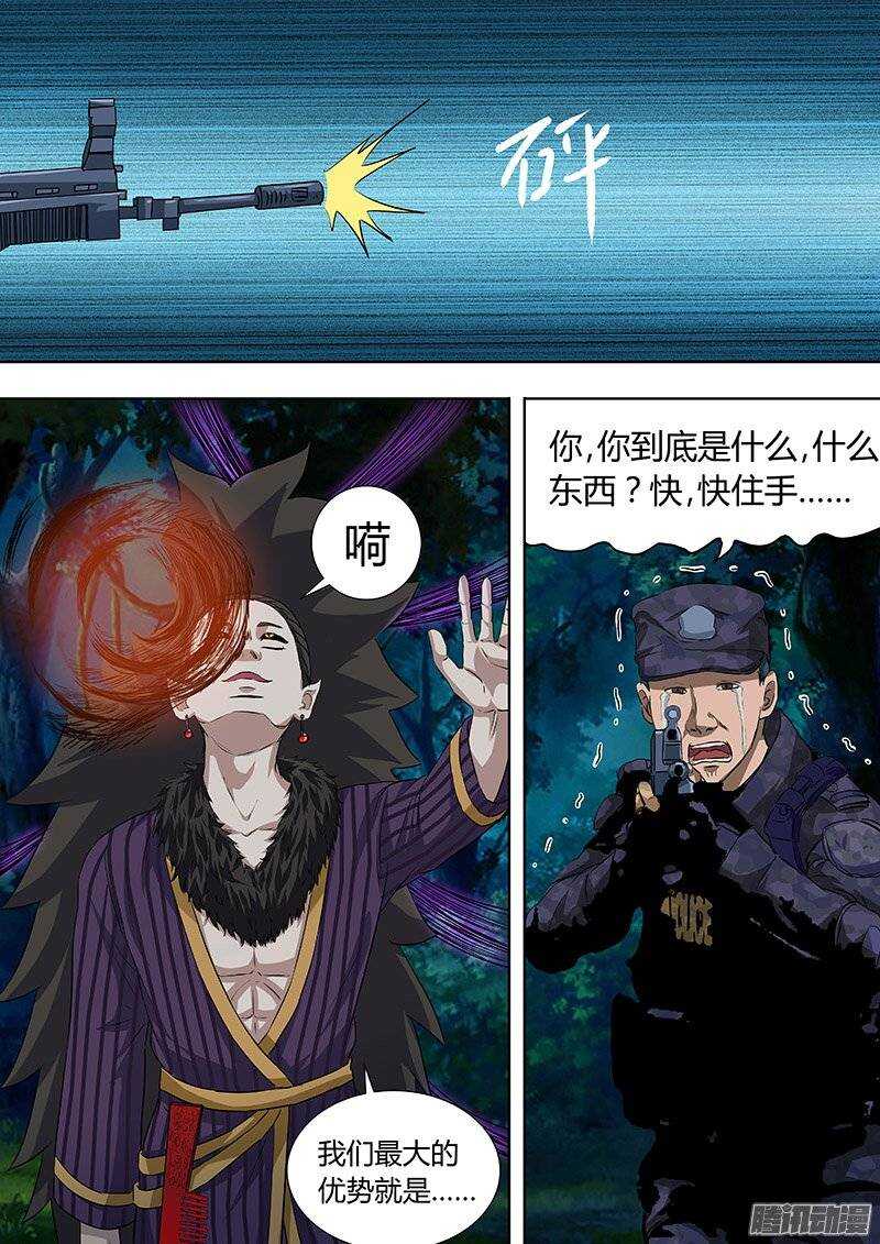《地府代理人》150责任 第2页