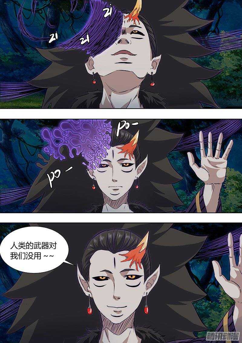 《地府代理人》150责任 第3页