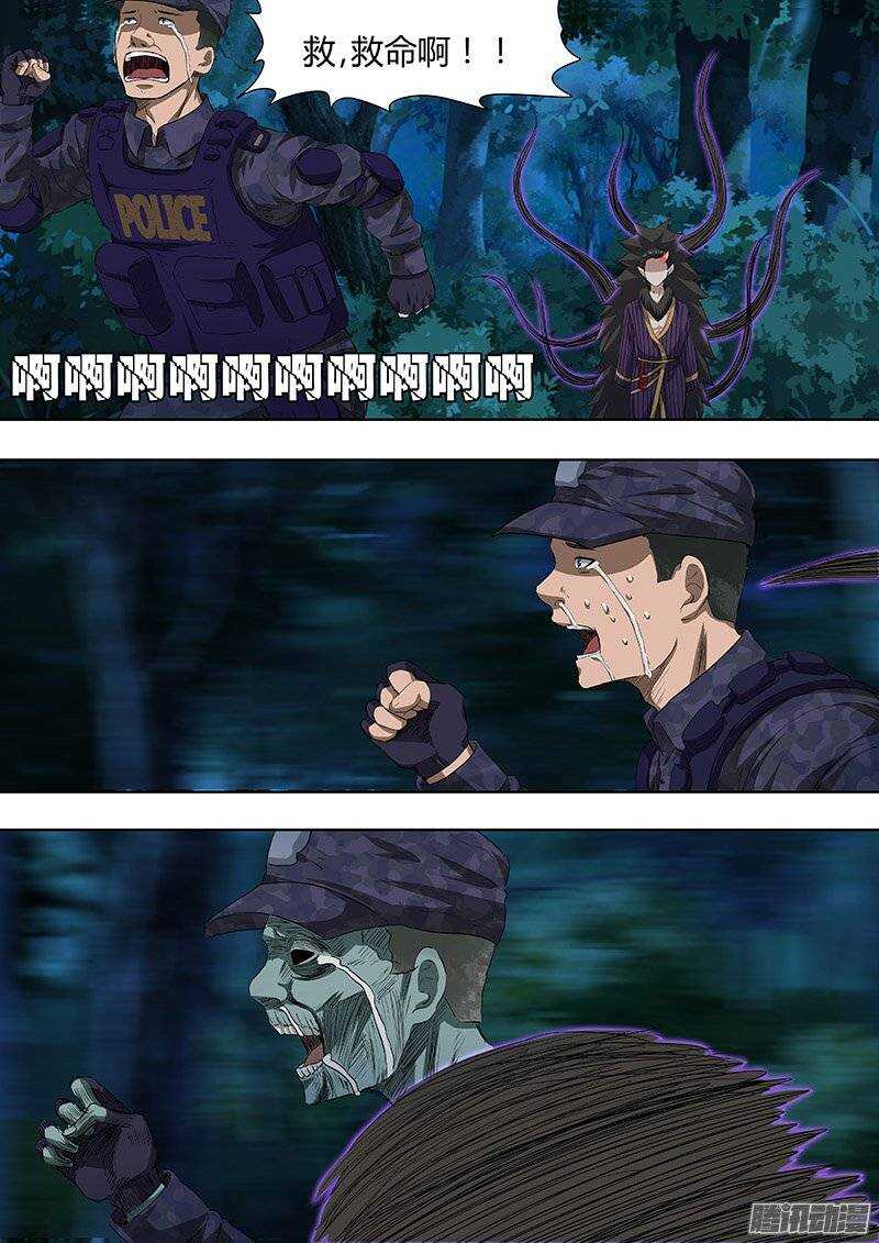 《地府代理人》150责任 第4页