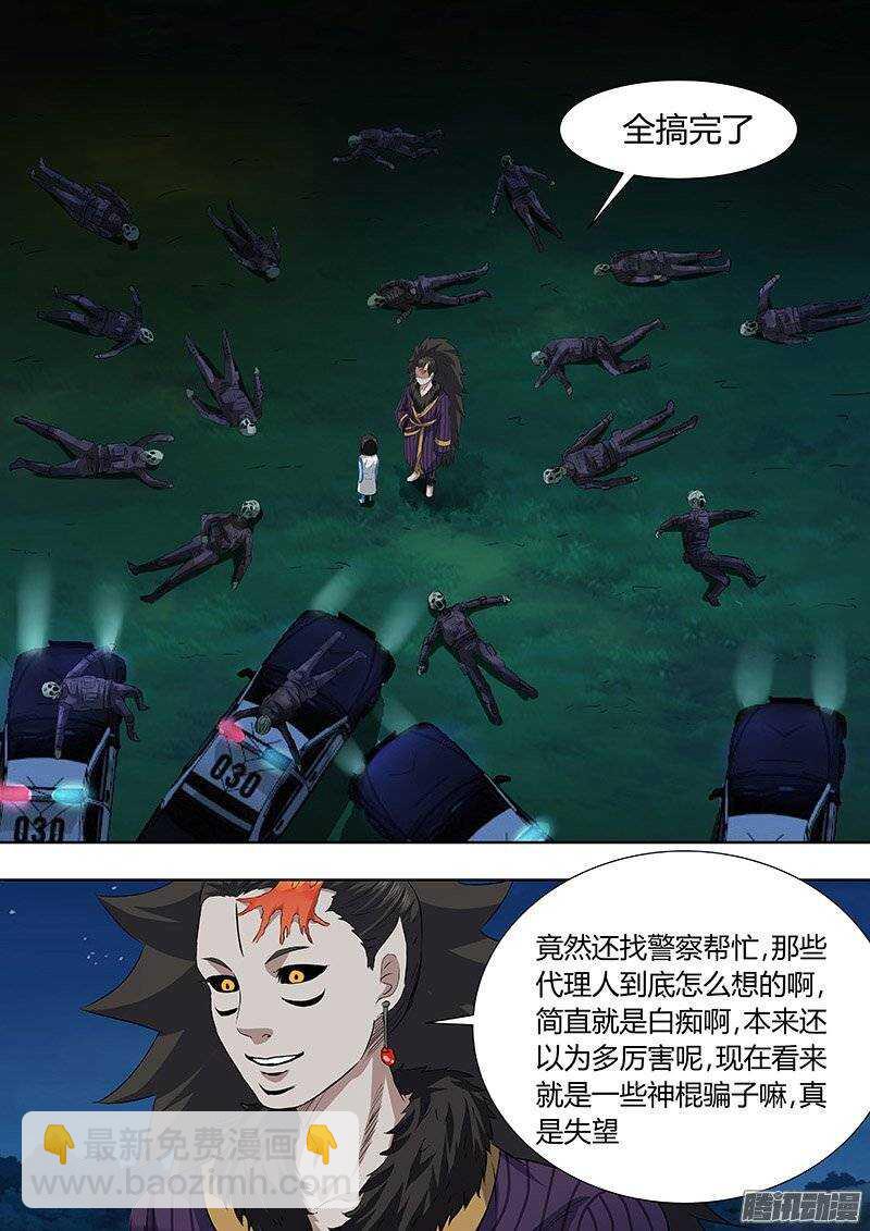 《地府代理人》150责任 第5页
