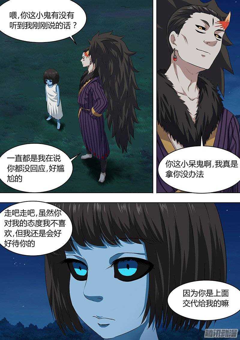 《地府代理人》150责任 第6页