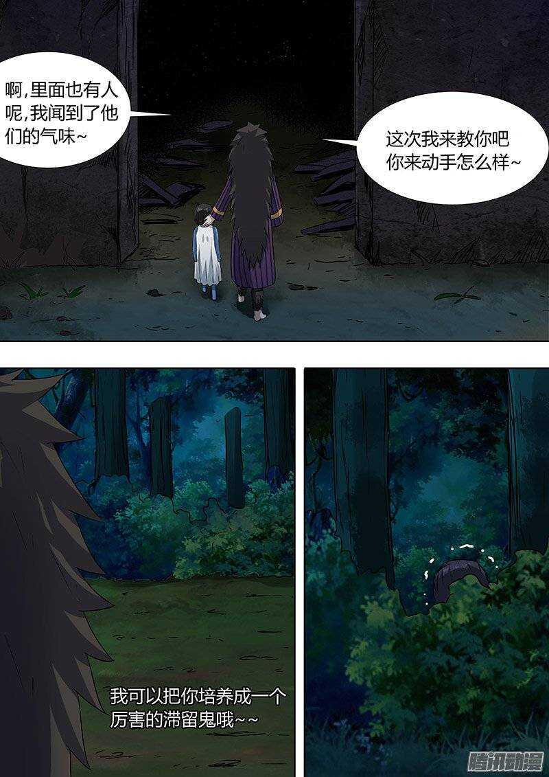 《地府代理人》150责任 第7页
