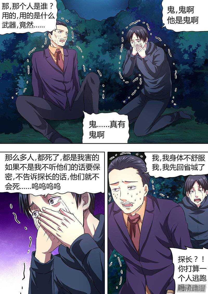 《地府代理人》150责任 第8页