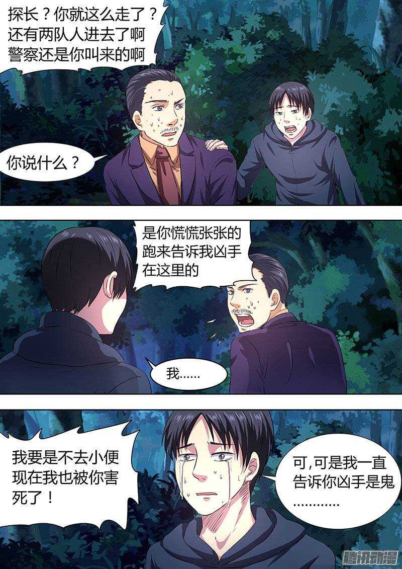 《地府代理人》150责任 第9页