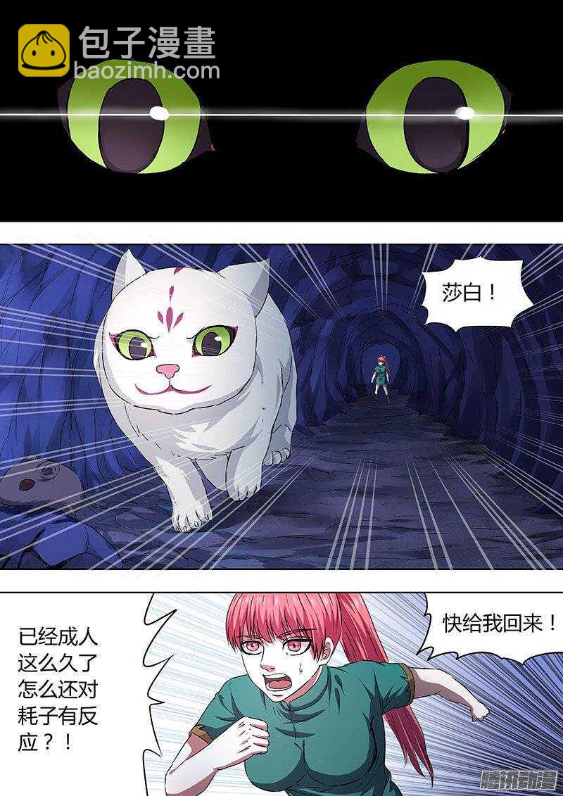 《地府代理人》156 第3页