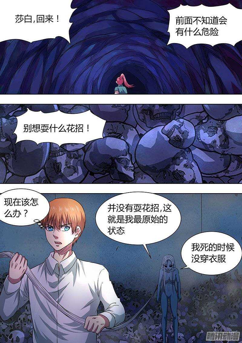 《地府代理人》156 第4页