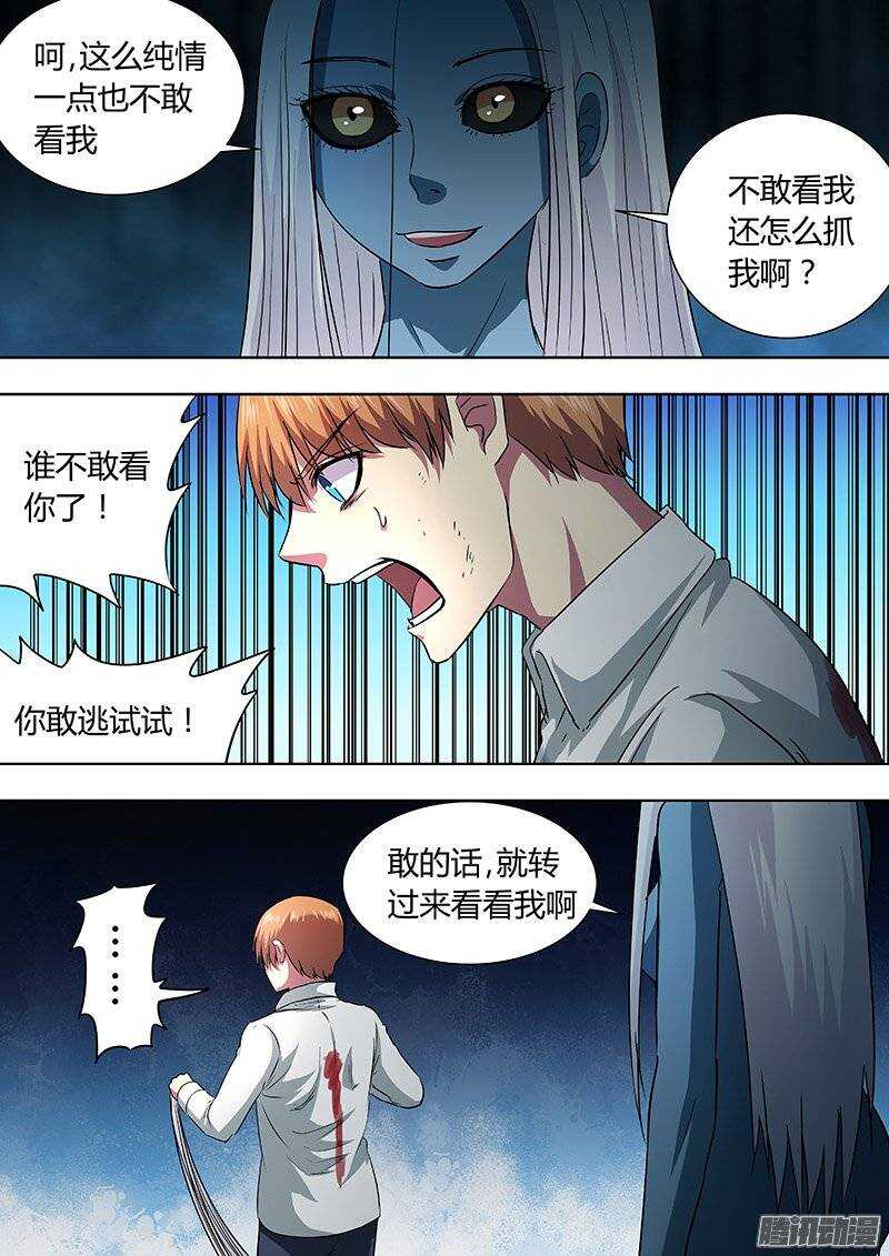 《地府代理人》156 第5页