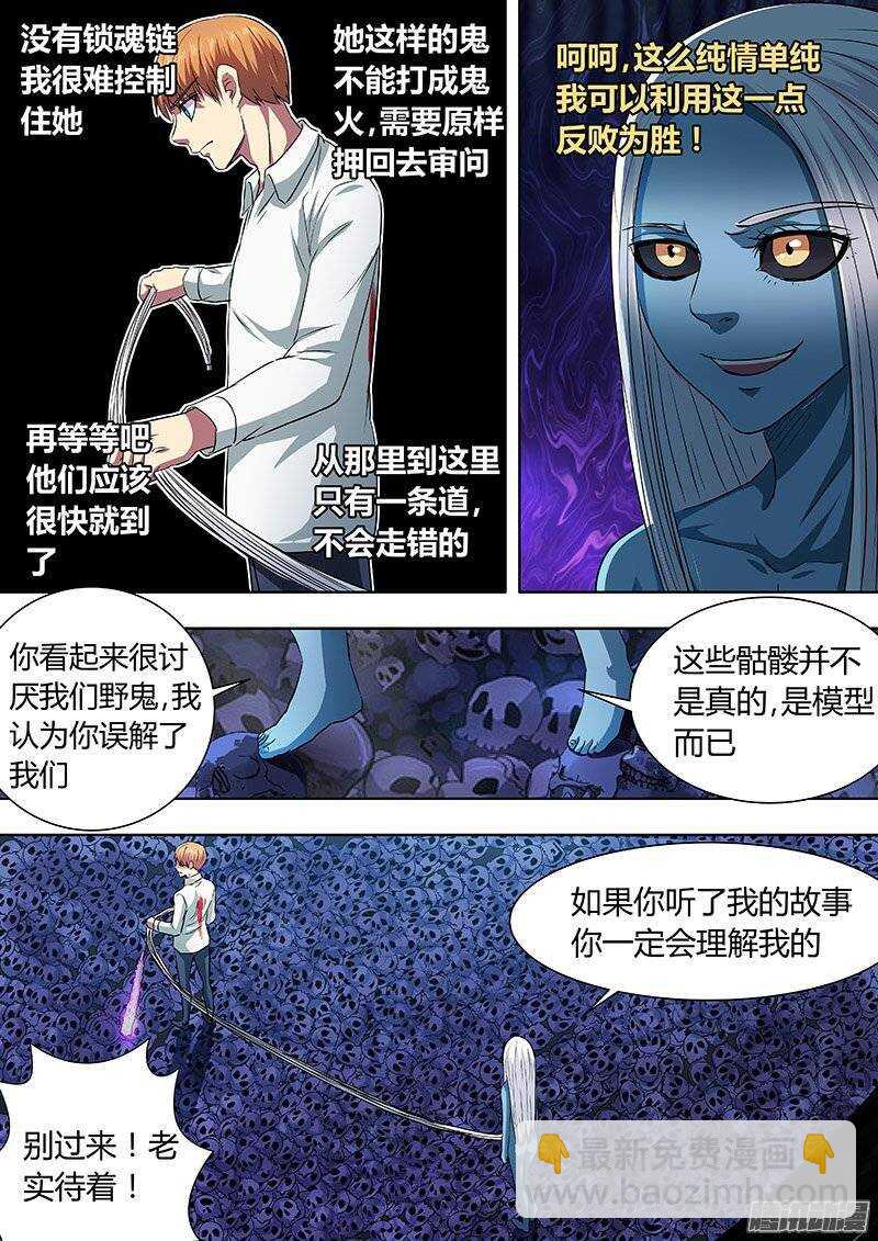 《地府代理人》156 第6页