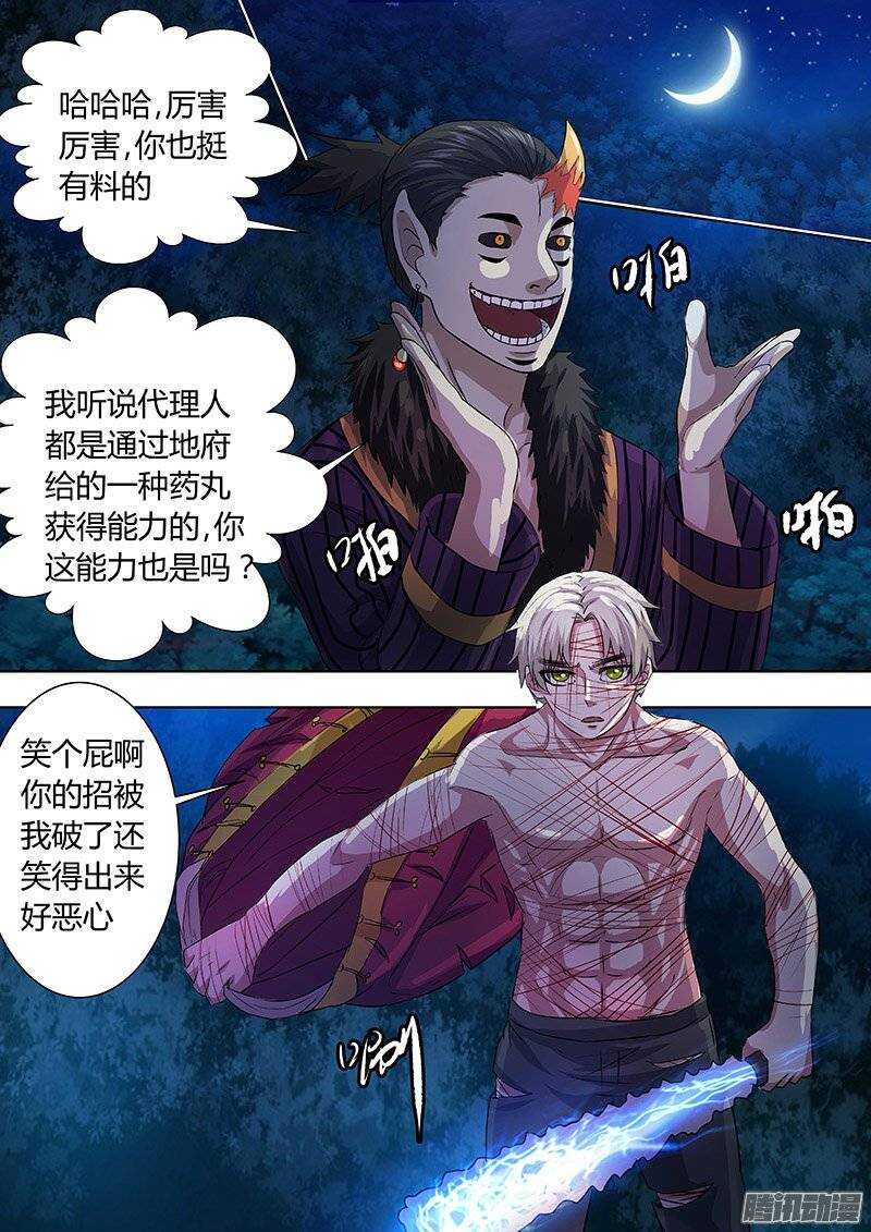 《地府代理人》156 第7页