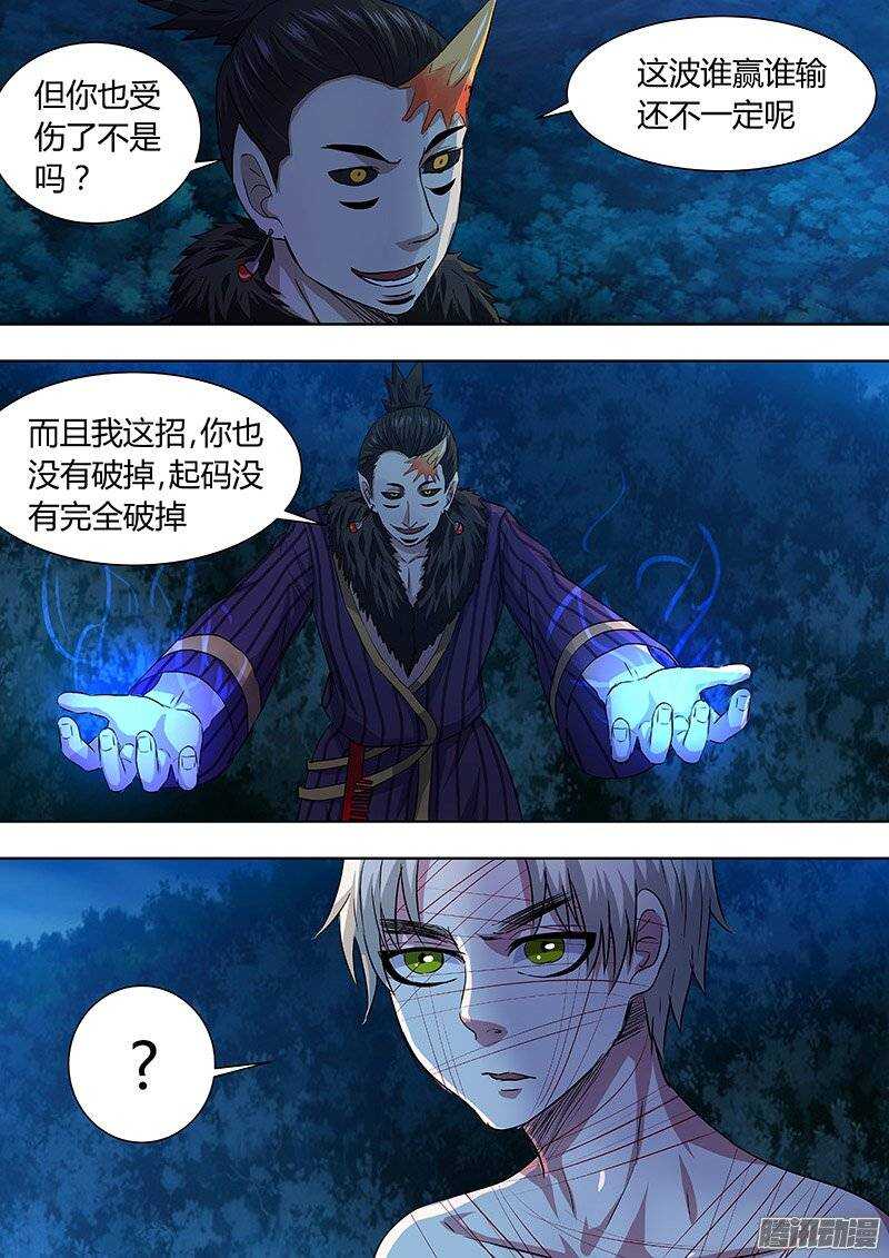 《地府代理人》156 第8页