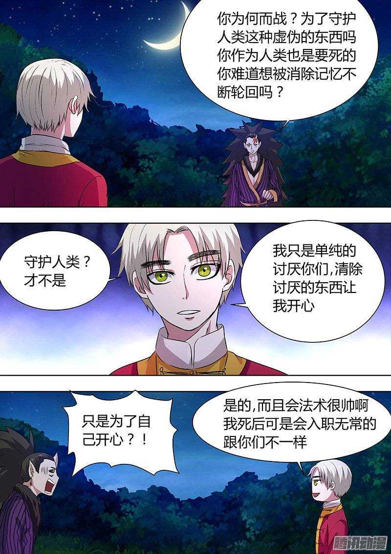 《地府代理人》154你的名字 第10页