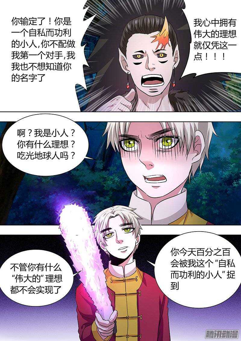 《地府代理人》154你的名字 第11页