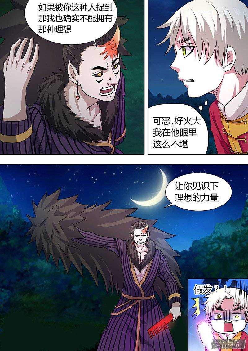 《地府代理人》154你的名字 第12页