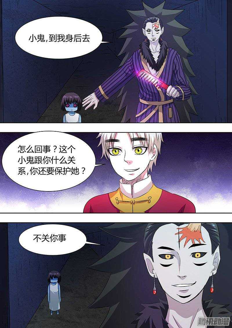 《地府代理人》154你的名字 第3页