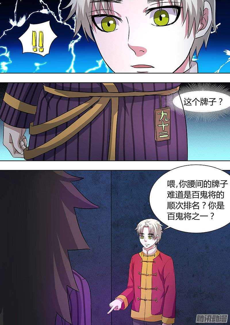 《地府代理人》154你的名字 第4页