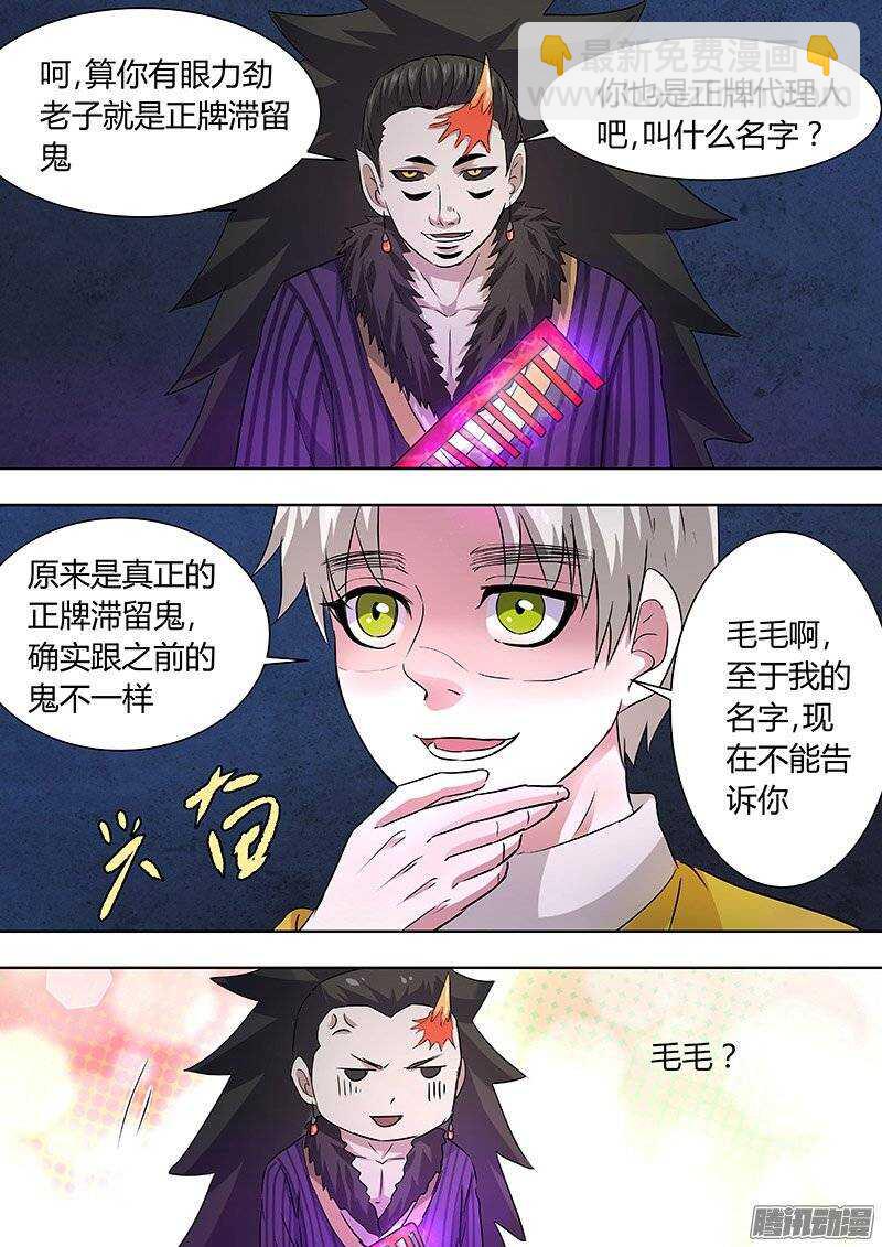 《地府代理人》154你的名字 第5页