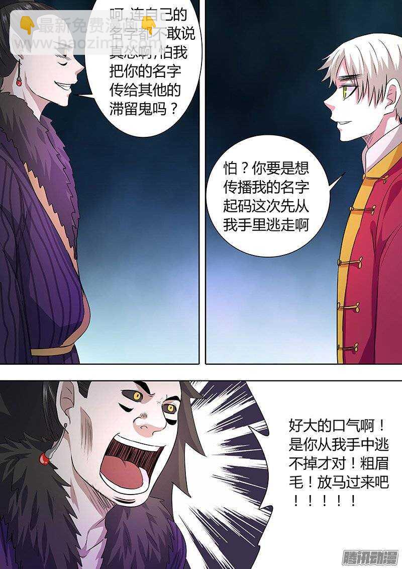 《地府代理人》154你的名字 第6页