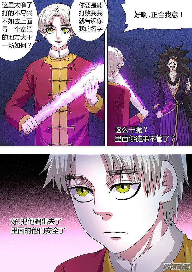 《地府代理人》154你的名字 第7页