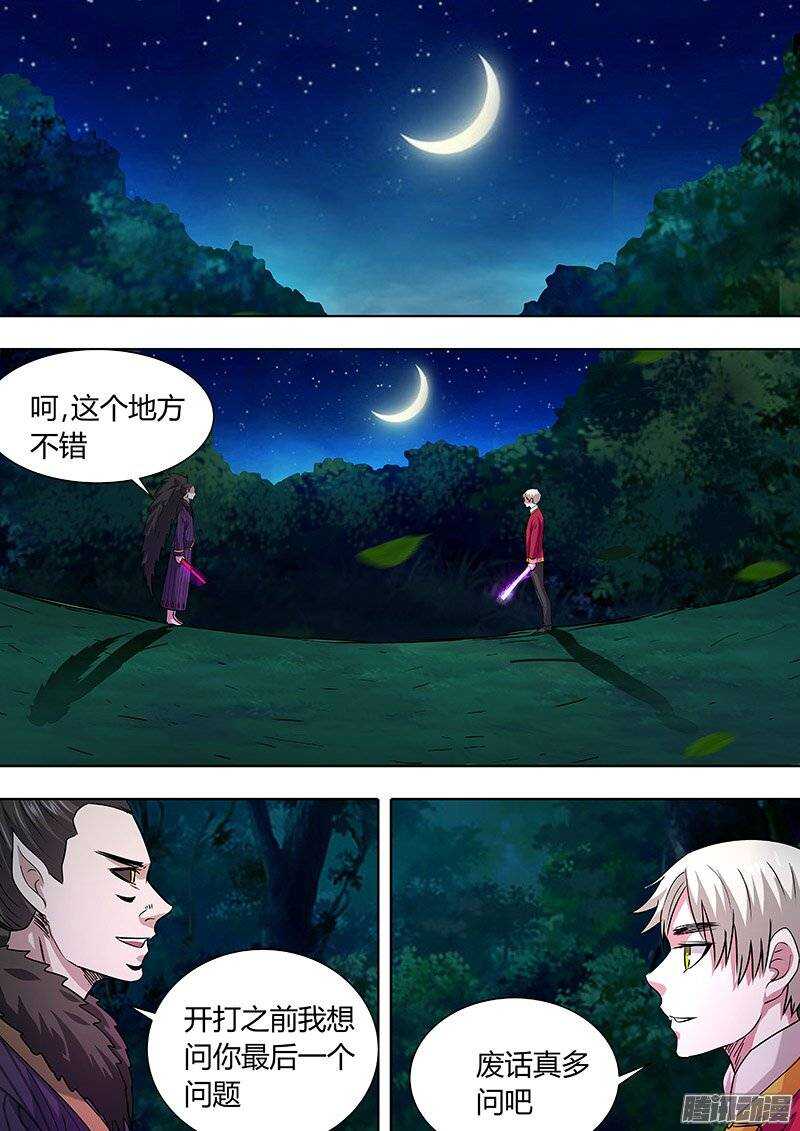 《地府代理人》154你的名字 第9页