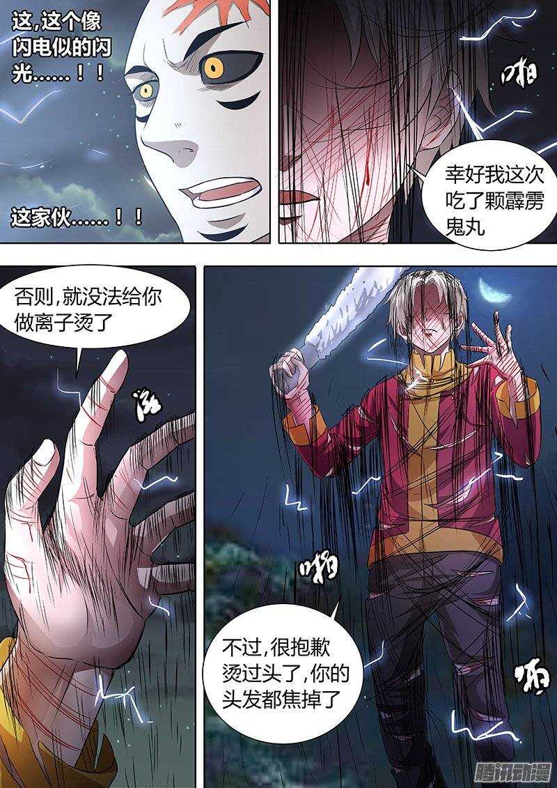 《地府代理人》155 第10页