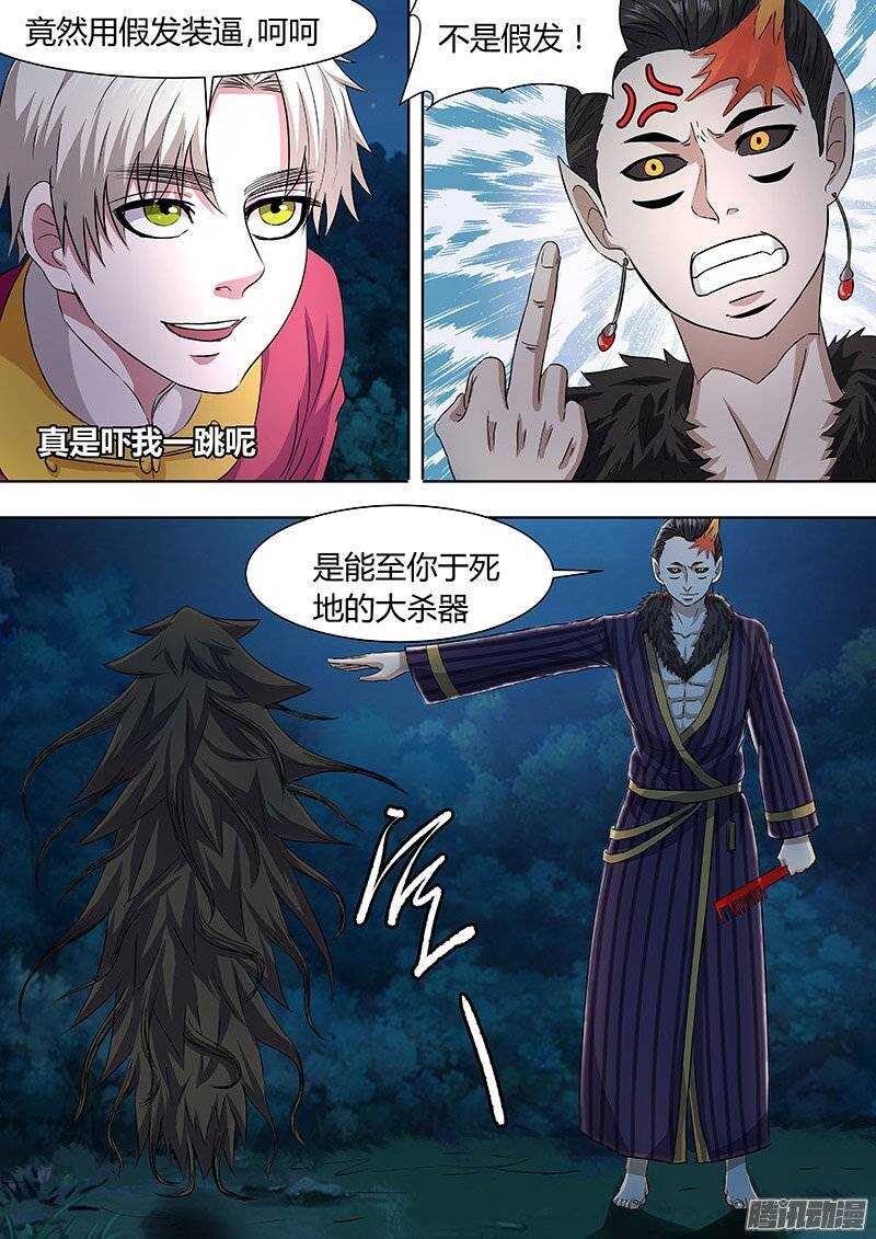 《地府代理人》155 第1页