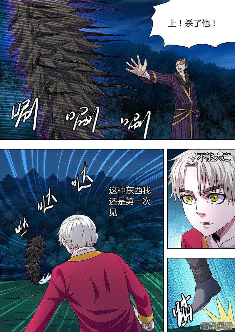 《地府代理人》155 第2页