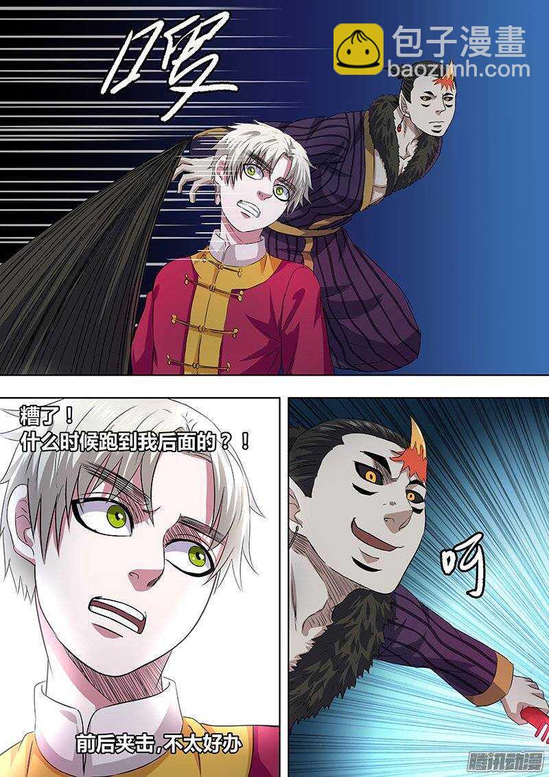 《地府代理人》155 第4页