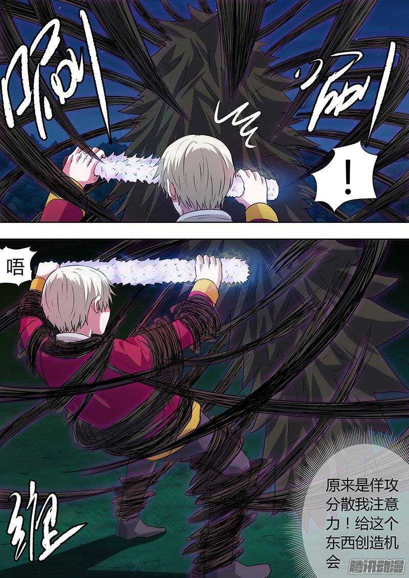 《地府代理人》155 第6页