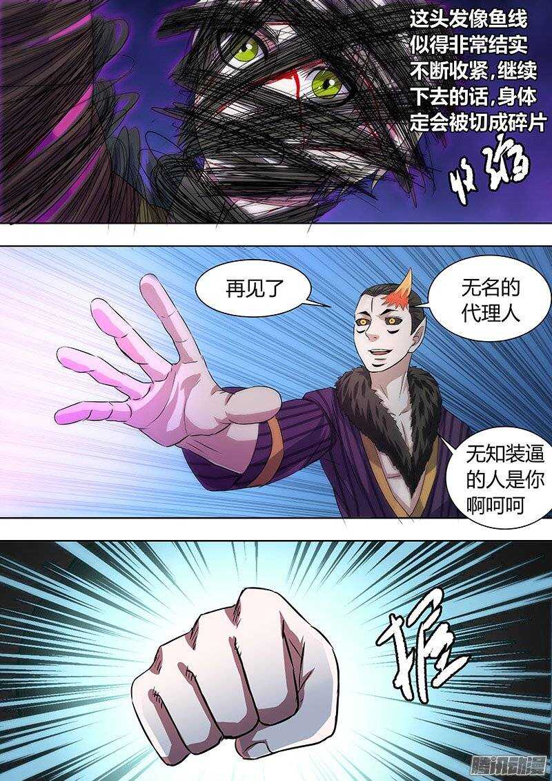 《地府代理人》155 第8页
